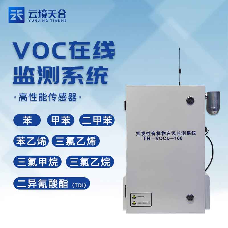 揮發(fā)性有機(jī)物檢測(cè)站-汽車尾氣排放檢測(cè)設(shè)備