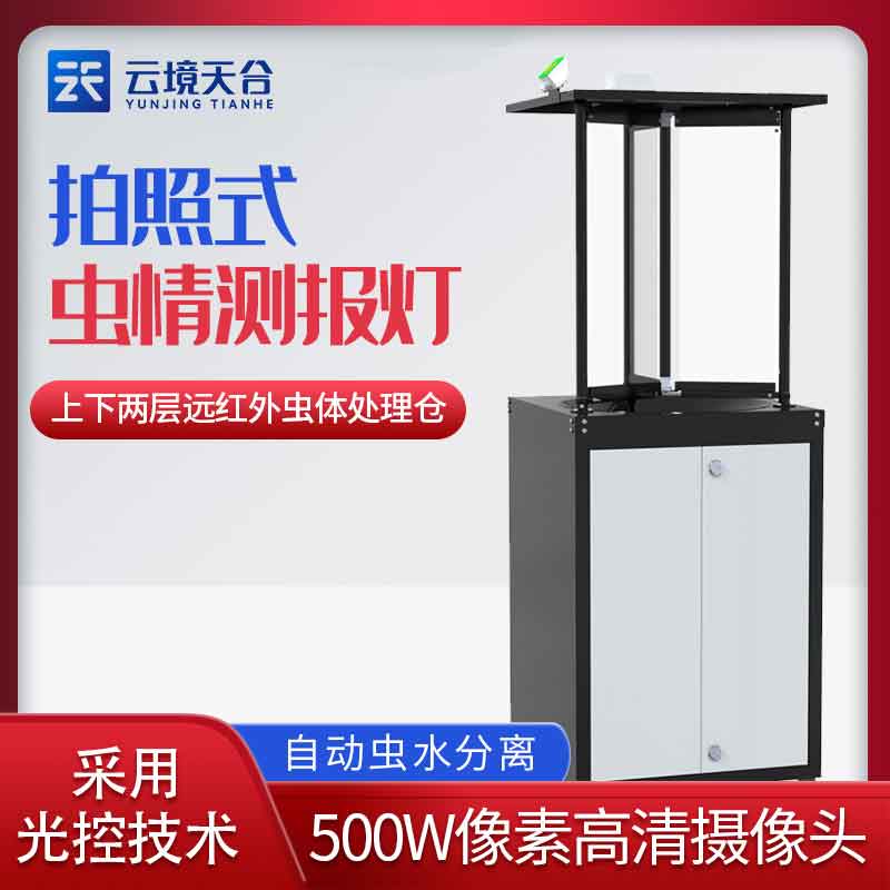 蟲情監(jiān)測站建設方案介紹