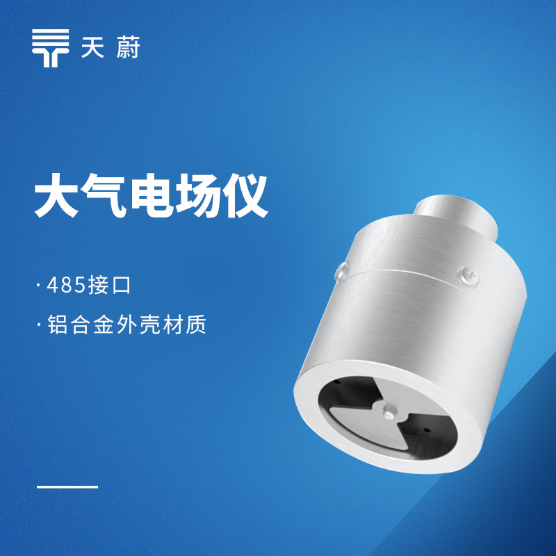 大氣電場儀