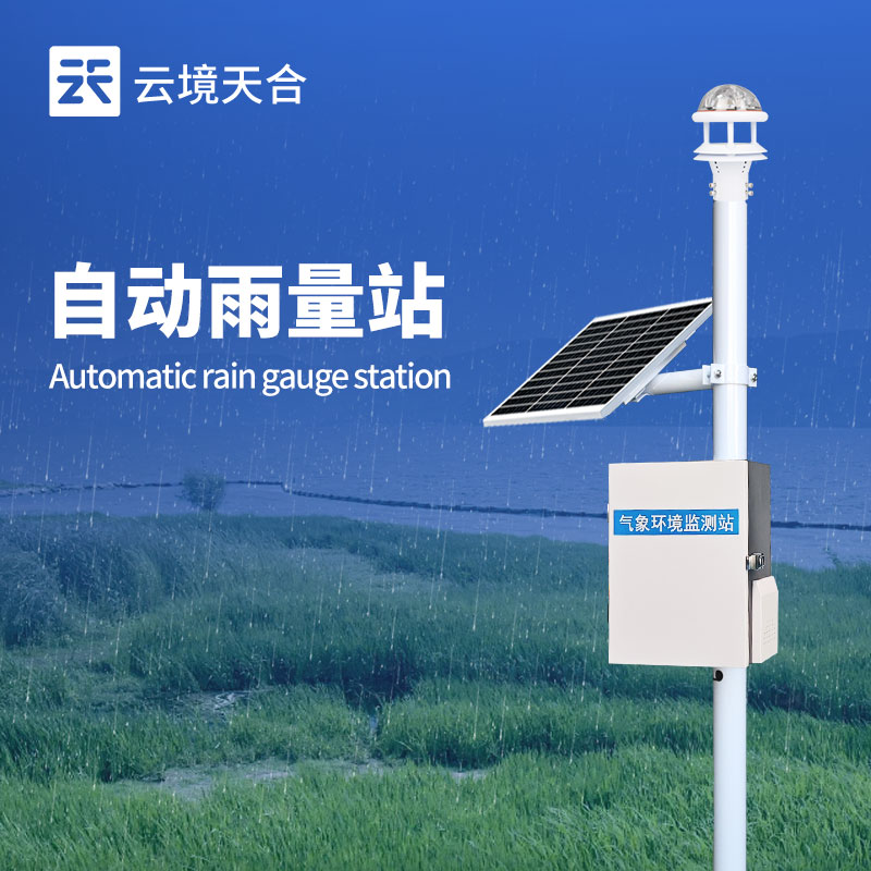 雨量測量儀