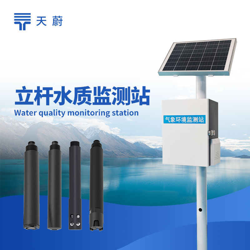 河流水質(zhì)監(jiān)測站：精準(zhǔn)檢測水質(zhì)變化，助力環(huán)境保護