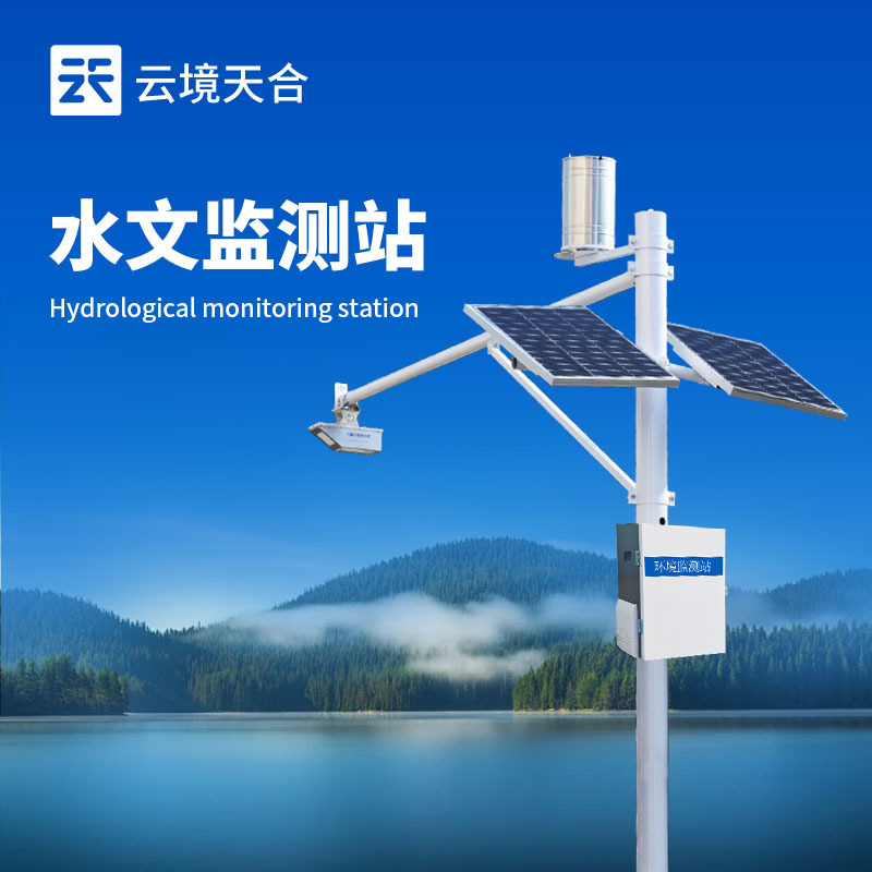 水位監測站：實時盯緊水位，守護江河湖庫安全