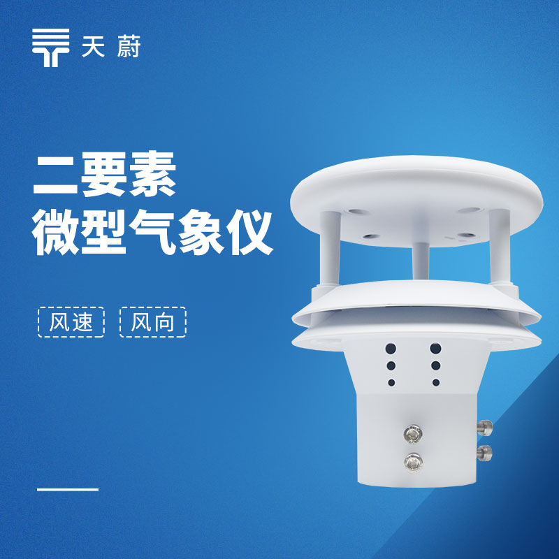 風速風向儀安裝規范及數據校準方法，氣象監測必備技巧