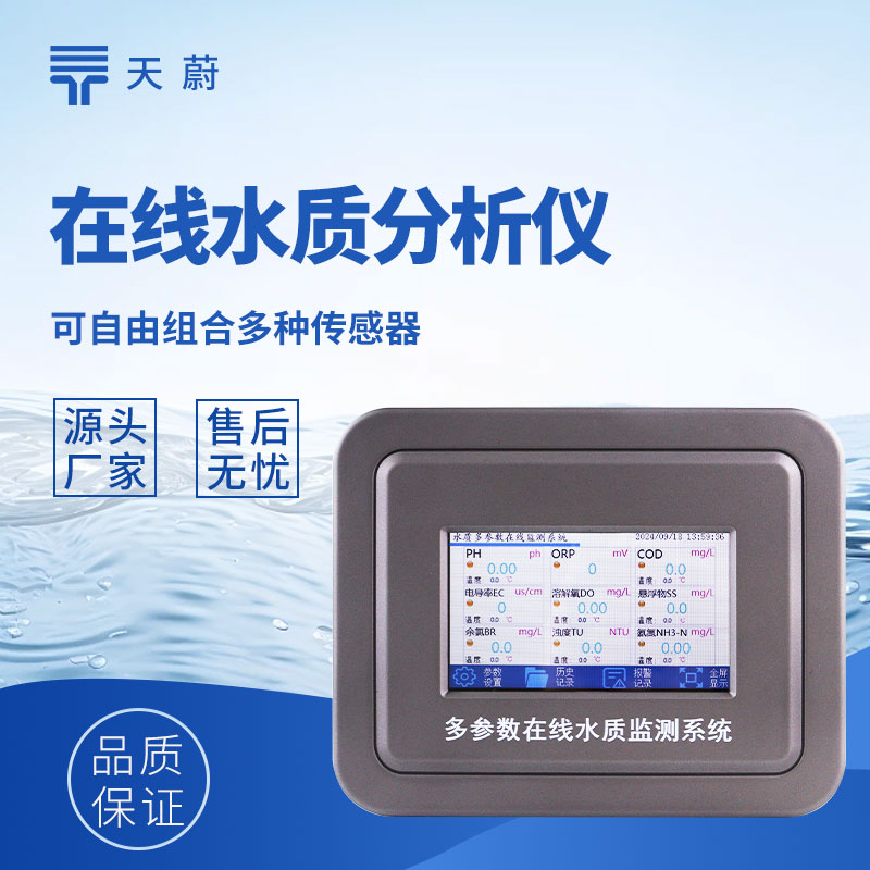 工業在線電導率儀：反映水體離子含量及環境穩定性
