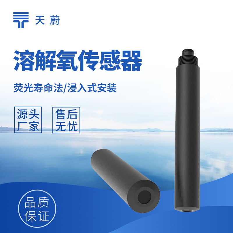 溶解氧傳感器哪家好？2026 水體監測核心部件優選