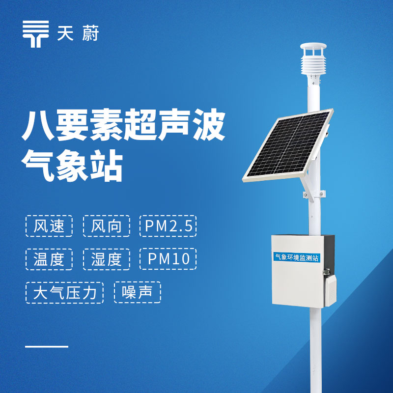 超聲波微氣象儀品牌實力榜｜高精度 + 免維護品牌盤點