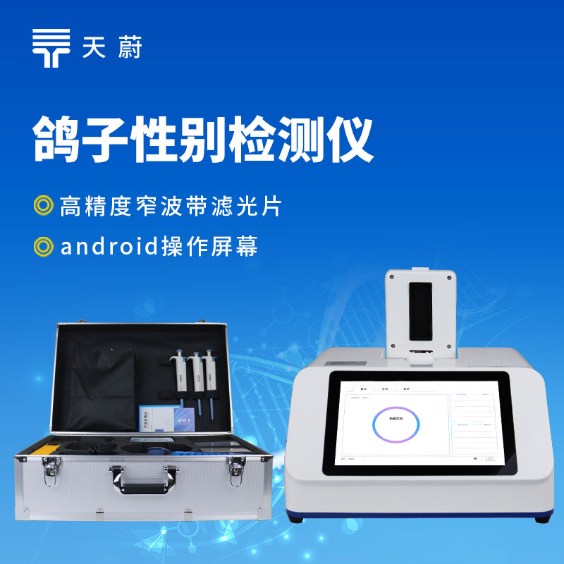 專業(yè)鴿子公母鑒定設(shè)備品牌排行 2026優(yōu)選品牌